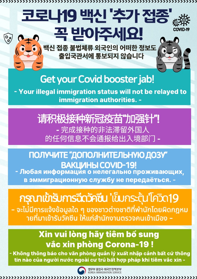 3차 백신접종 완료 불법체류 외국인 인센티브 부여 이미지1